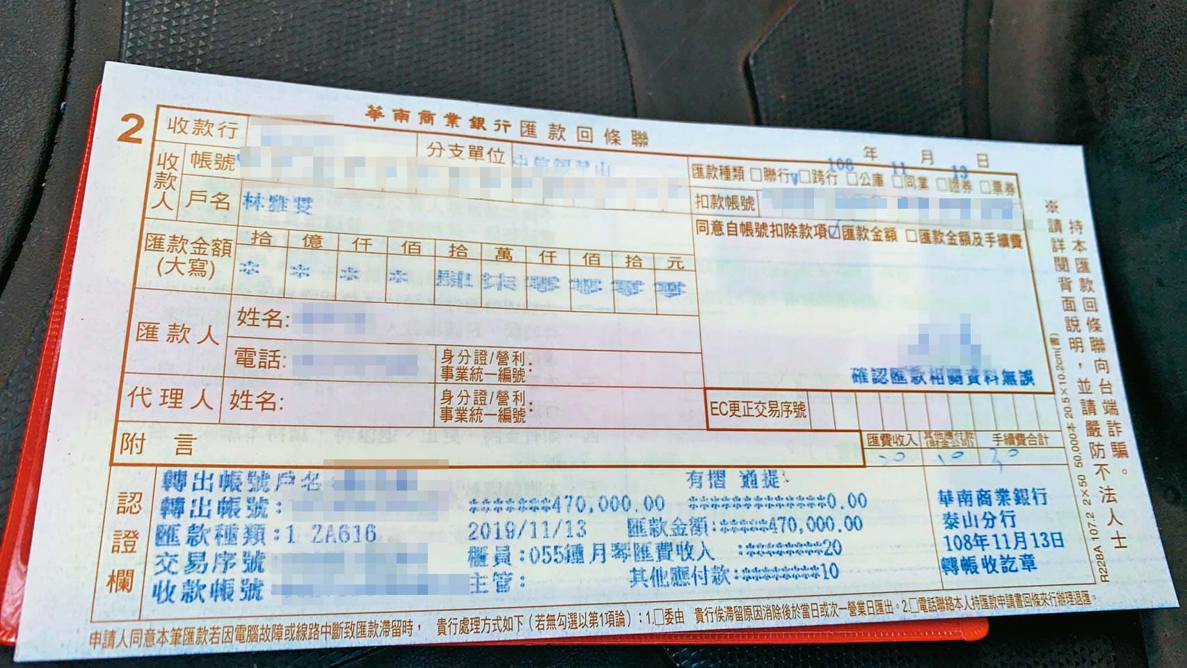 趙先生陸續匯款近80萬元給林雅雯投資，損失慘重。（讀者提供）