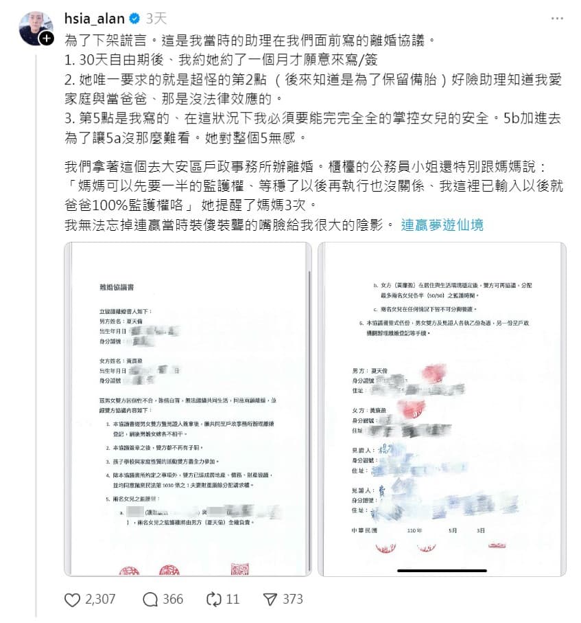 夏天倫在社群上秀出和夏黃廉盈的離婚協議書。(翻攝自夏天倫Threads)