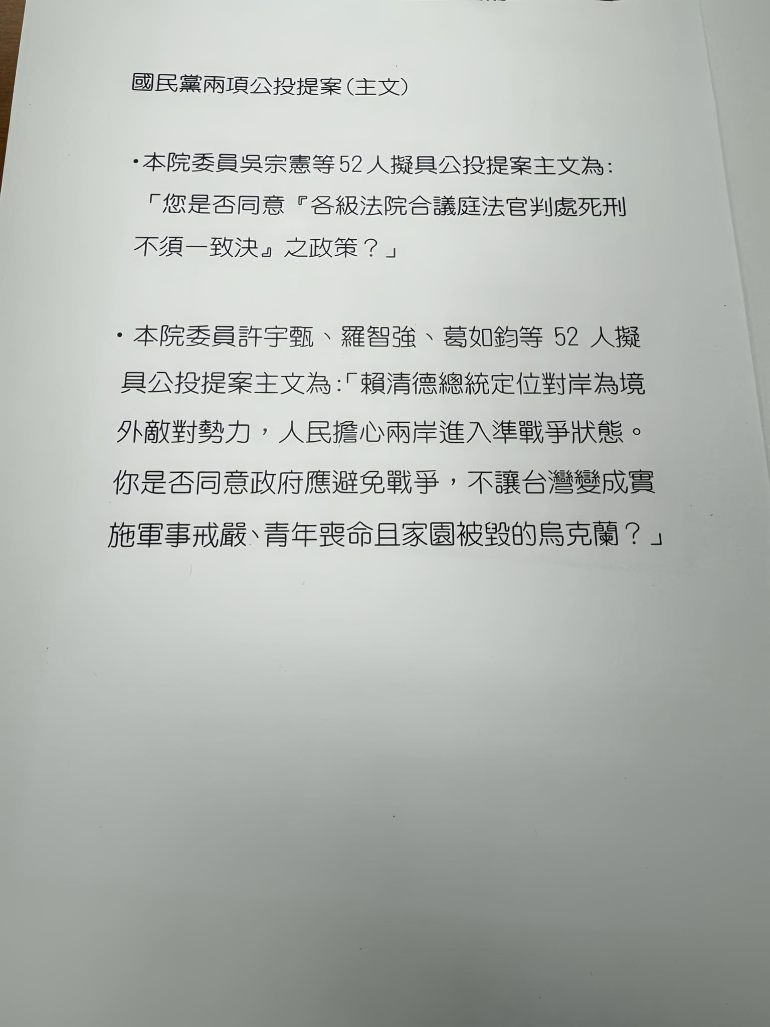 蘇巧慧秀出國民黨計畫提出的公投主文內容,直批荒謬。(翻攝自蘇巧慧臉書)