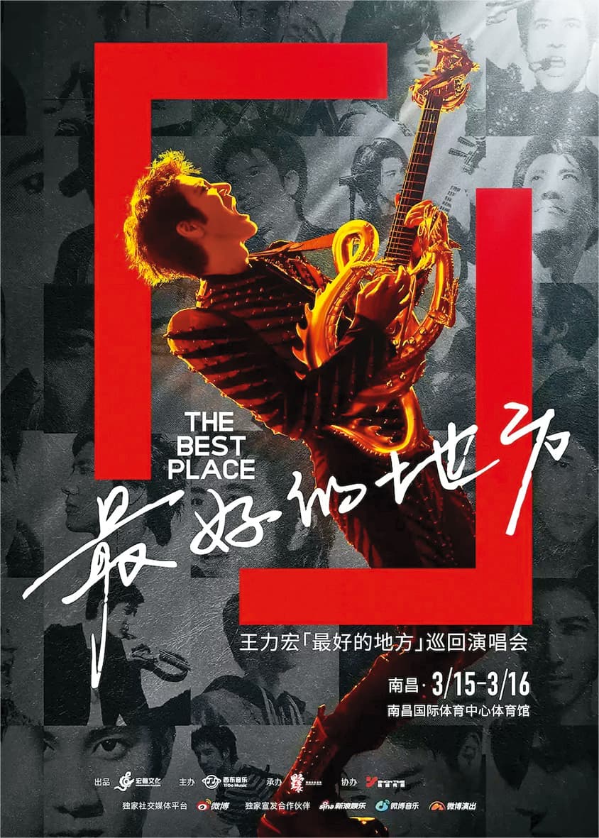 王力宏即將舉辦「最好的地方」巡演,首站江西南昌。(翻攝自王力宏微博)