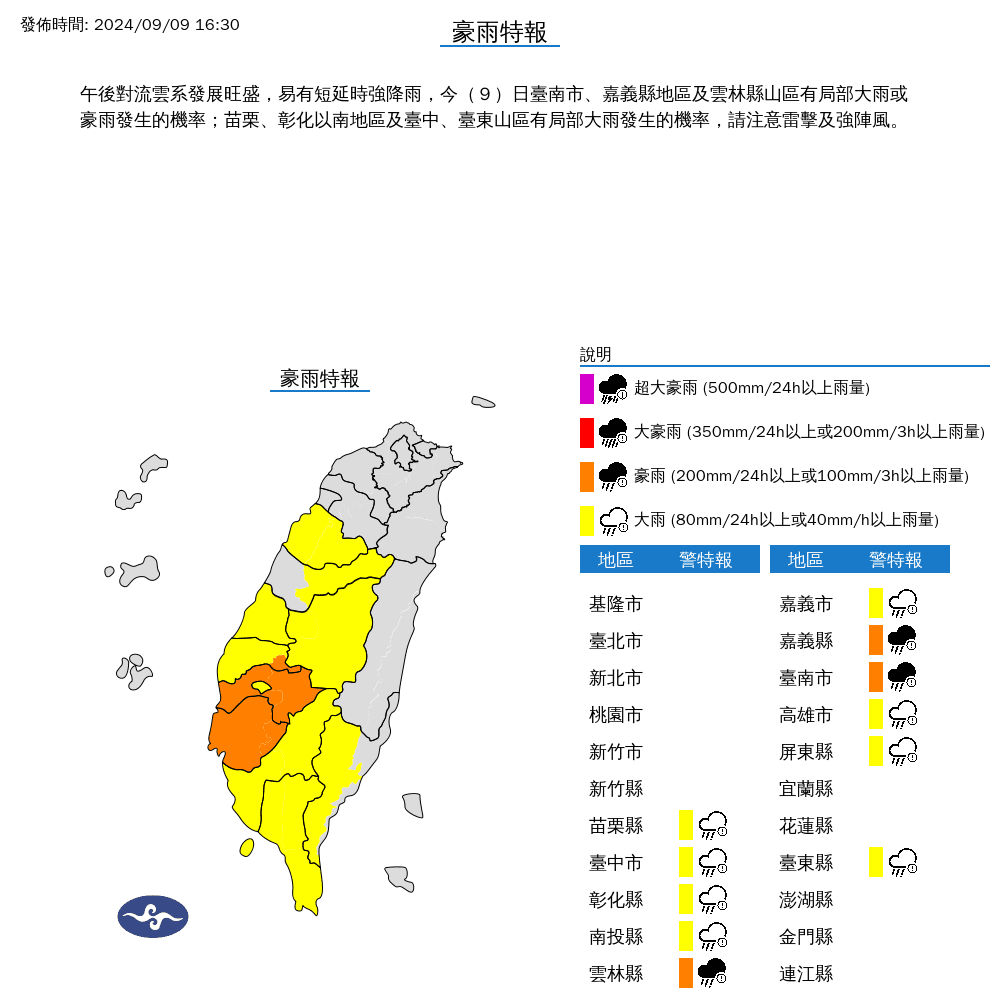中央氣象署對中南部發布大雨特報。（取自中央氣象署官網）