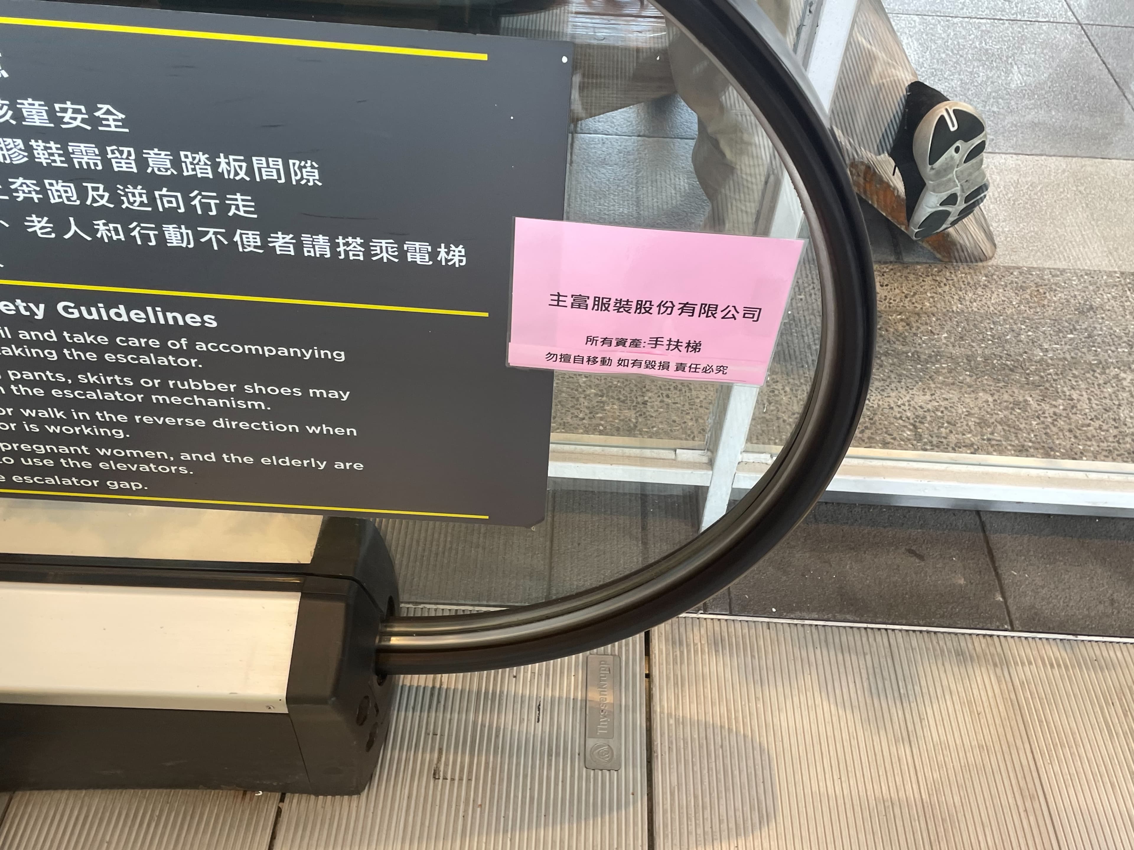 基隆東岸商場春節正常營運,但商場內的設施到處貼有「主富服裝股分有限公司所有資產」的粉紅色告示。