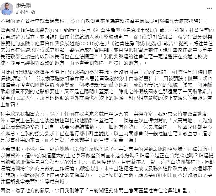 國民黨立委廖先翔發文。(翻攝臉書)