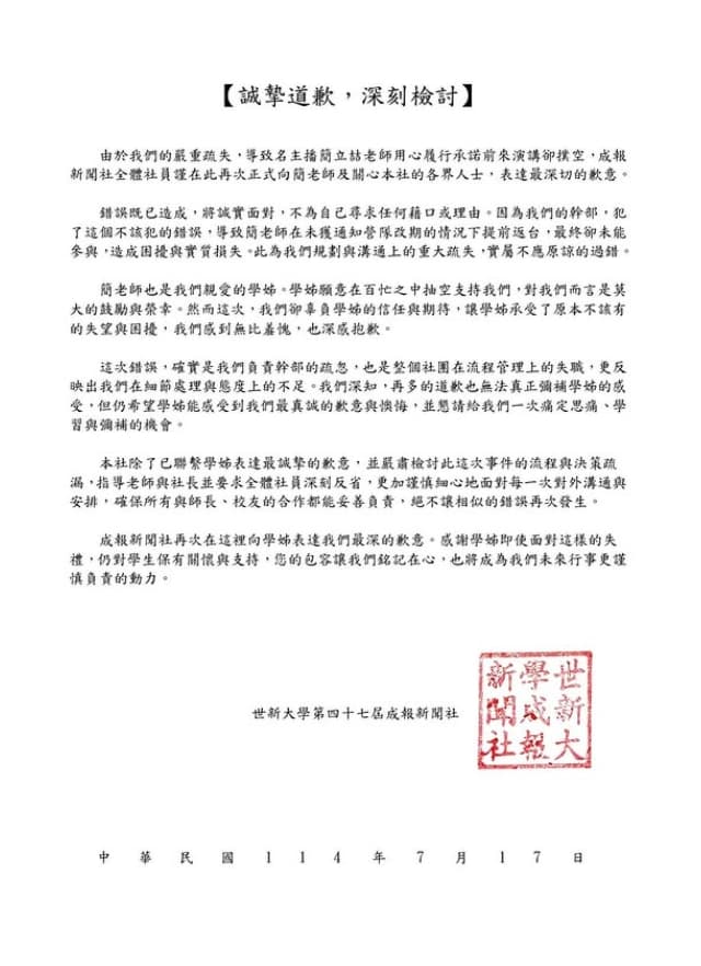 世新成報針對放鳥簡立喆是件發出道歉聲明。(翻攝自Instagram)
