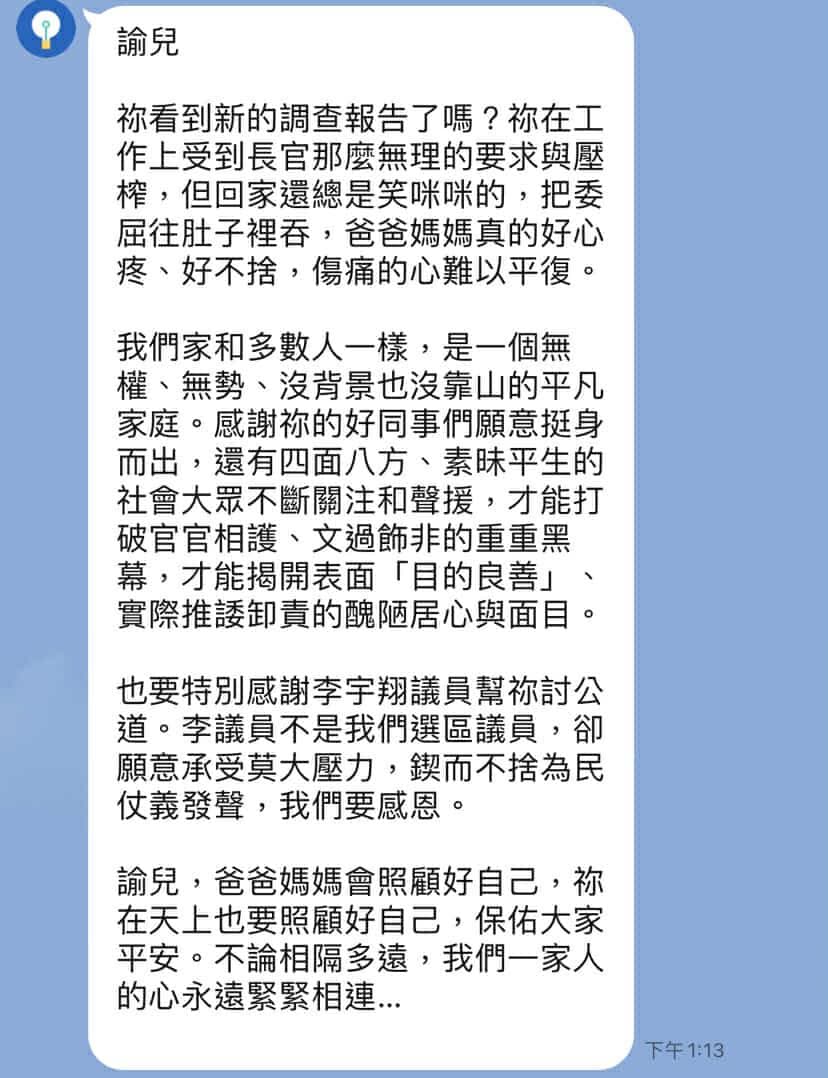 吳姓公務員父母聲明。(翻攝李宇翔臉書)