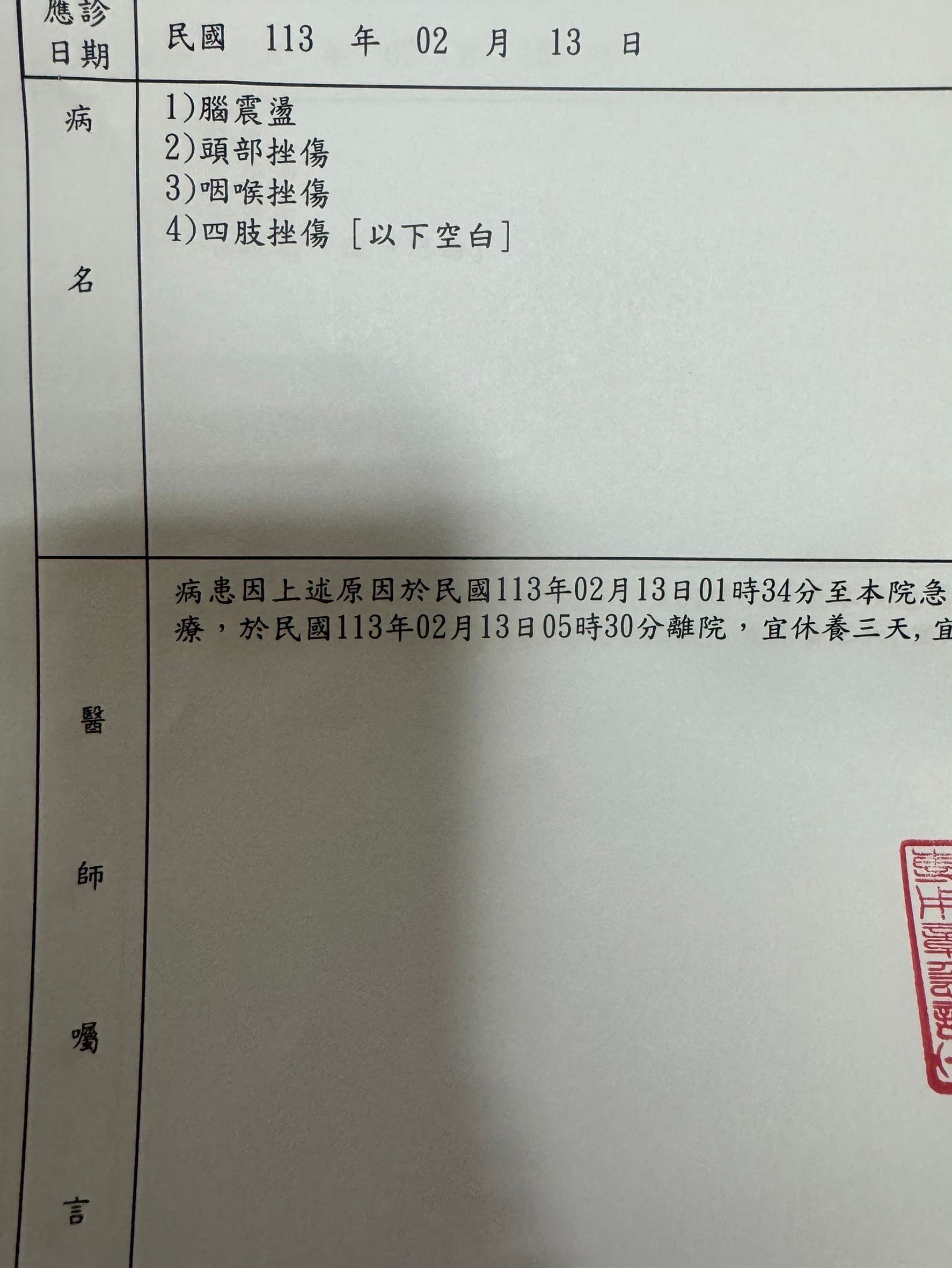 Amber的驗傷單。(Amber提供)