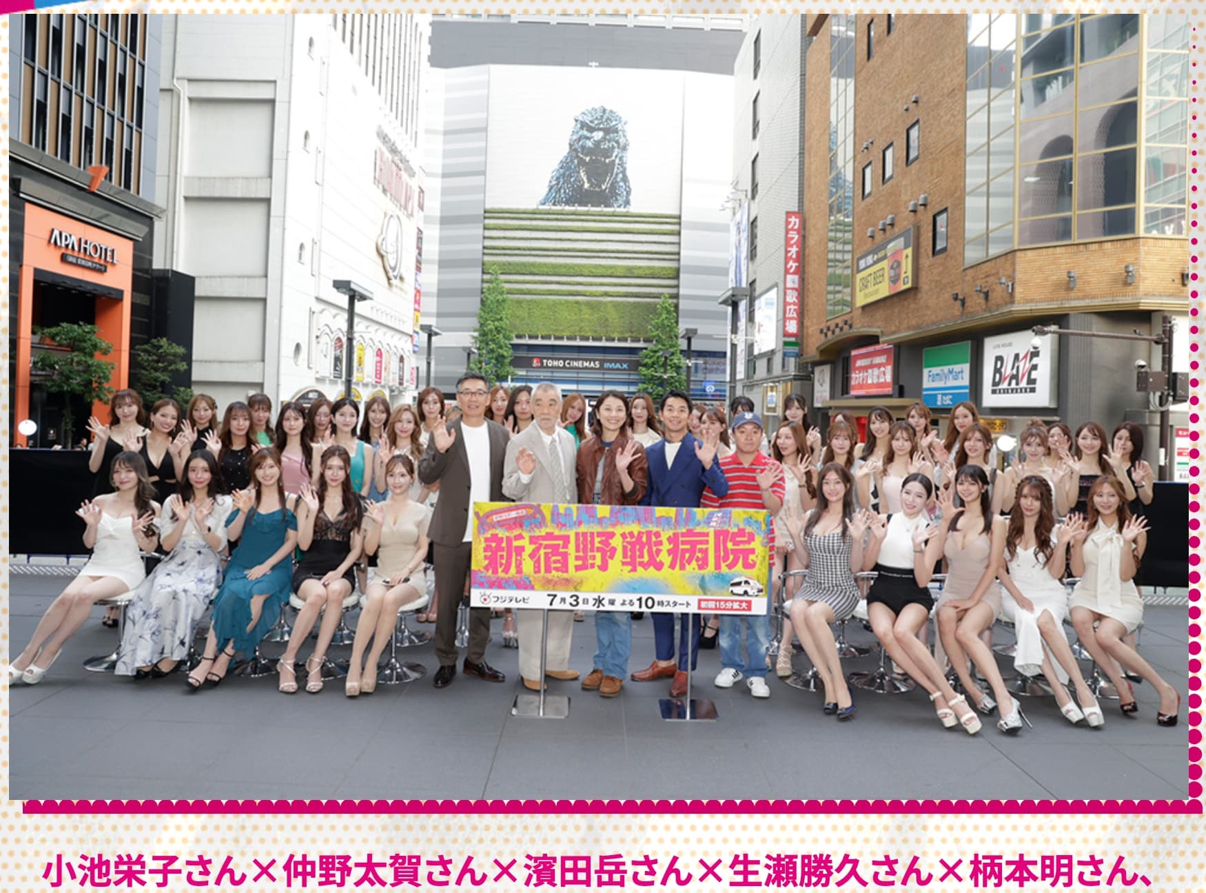 《新宿野戰醫院》演員與公關小姐們合影。(翻攝富士電視台網頁)