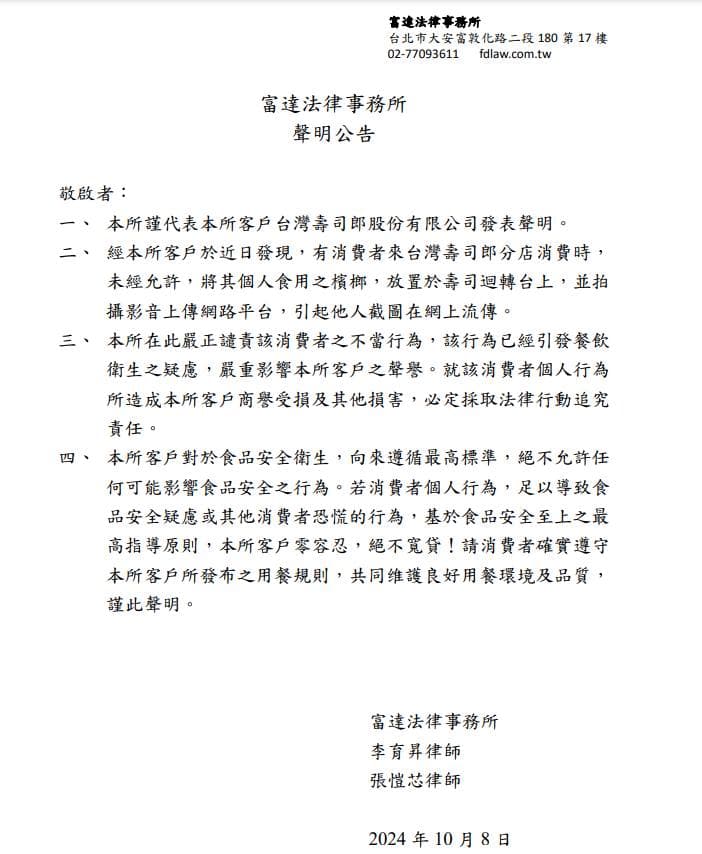 針對有顧客將檳榔放在迴轉台一事,台灣壽司郎今發出嚴正聲明。(翻攝自壽司郎臉書)