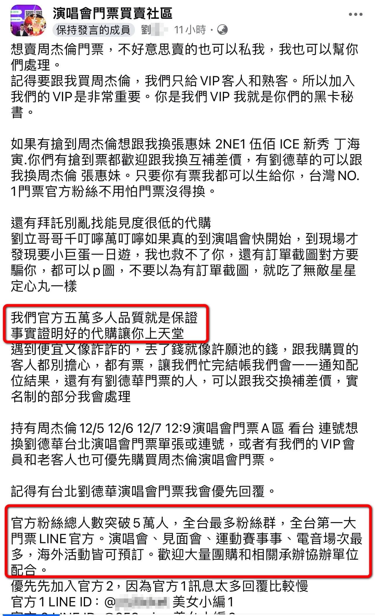 嫌犯兜售周杰倫台北大巨蛋演唱會黃牛票。(翻攝畫面)