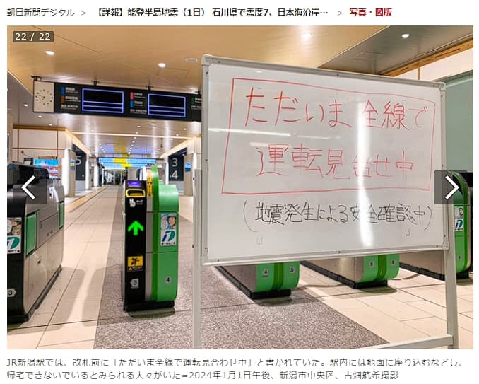 地震後石川地區的陸空交通都暫時中斷。(翻攝自朝日新聞)