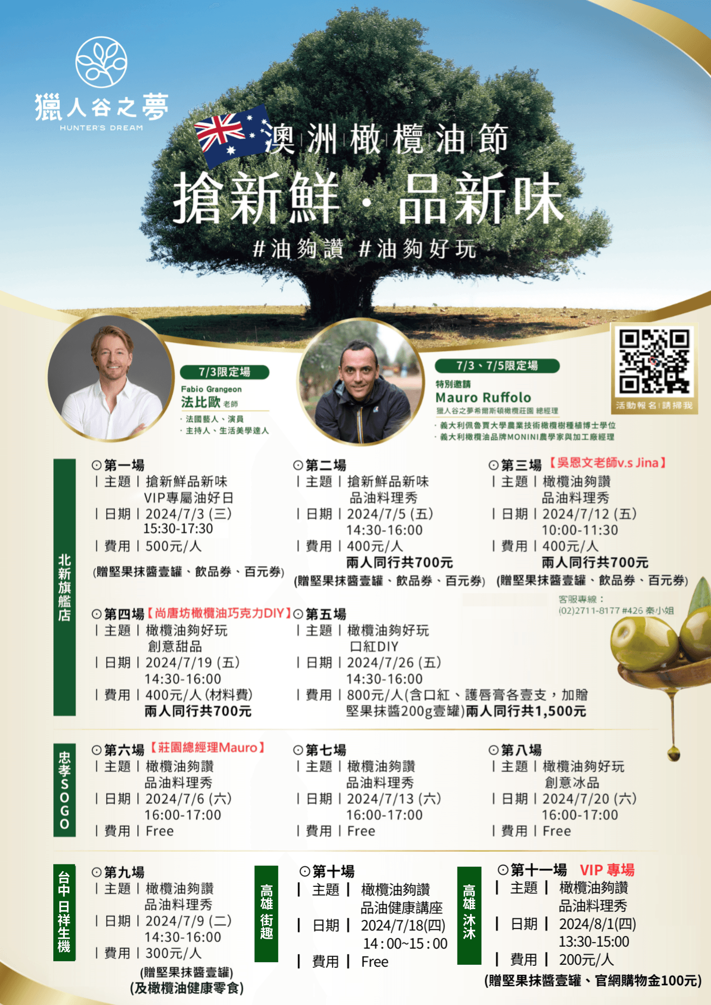 獵人谷之夢的橄欖油月品油系列活動。(獵人谷之夢提供)