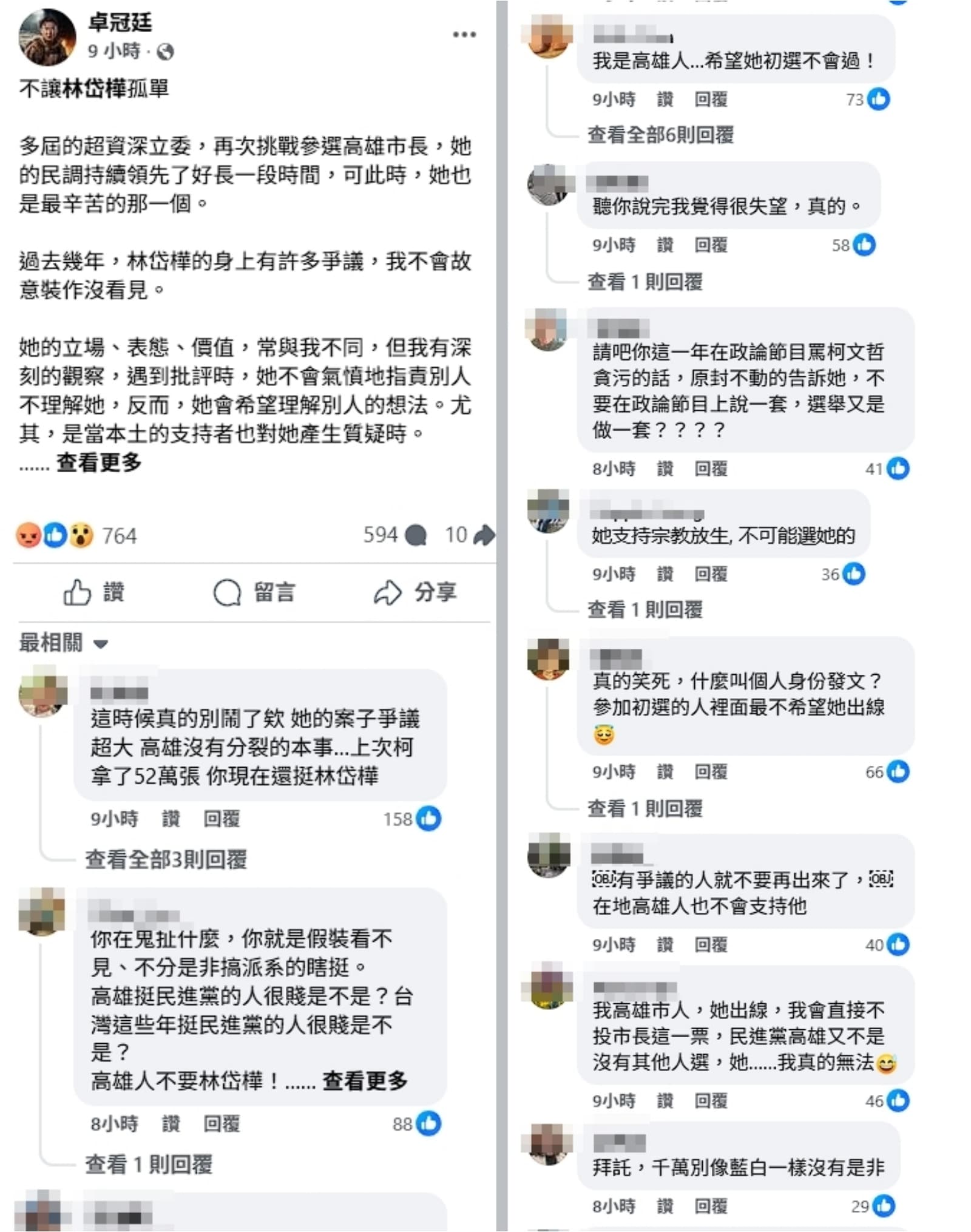 卓冠廷稱以個人身分支持林岱樺,支持者則喊很失望。(翻攝自卓冠廷臉書)