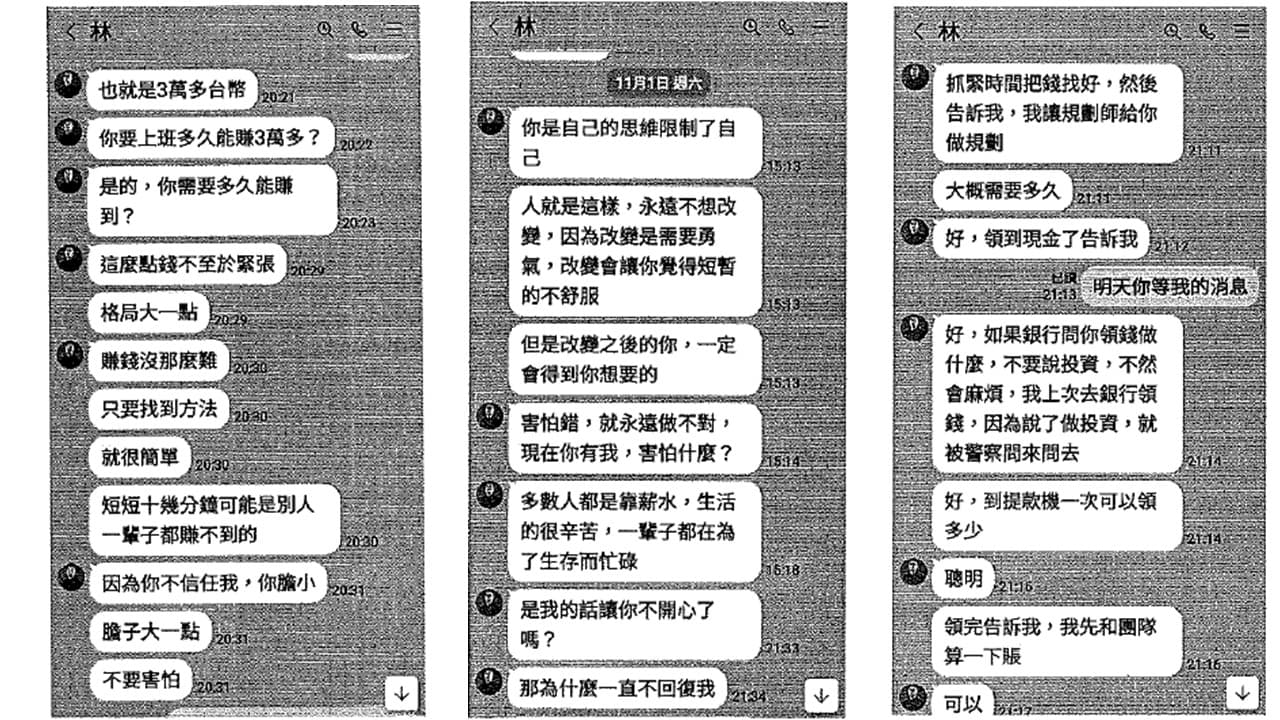 詐騙對話紀錄截圖。(刑事局提供)