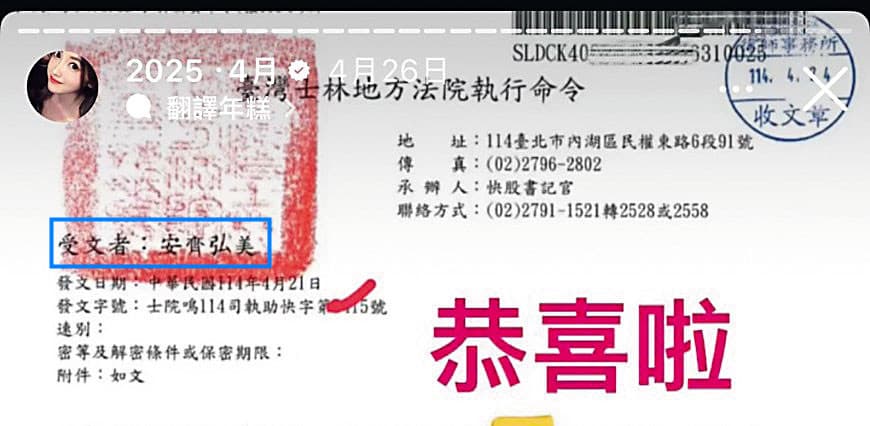 盧女擅改法院裁定書受文者為「安斉弘美」（藍框處）而觸法。（翻攝自安斉弘美IG）