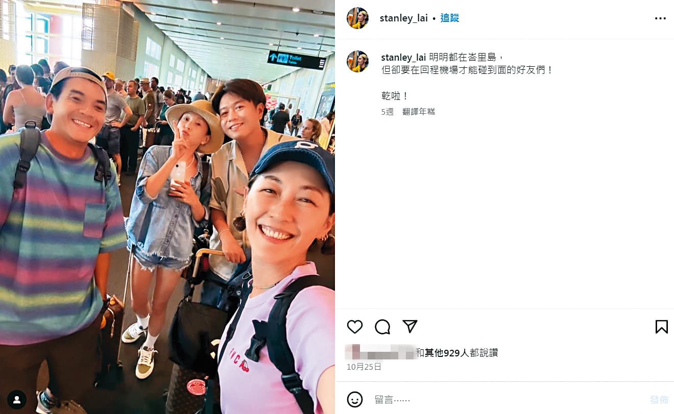 六月（左二）和李易（右二）為了緩和關係，到巴里島度假，結果每天都在吵架。夫妻倆返台時在機場遇到友人史丹利（左一）和GiGi（右一）。（翻攝自史丹利IG）