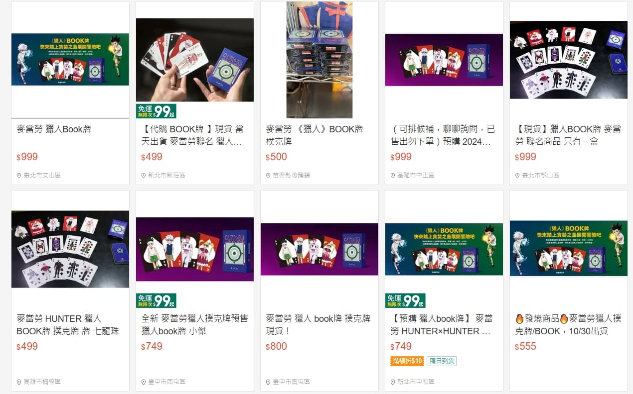 蝦皮等網路賣場、社群媒體再度有黃牛炒作價格。(翻攝自蝦皮)