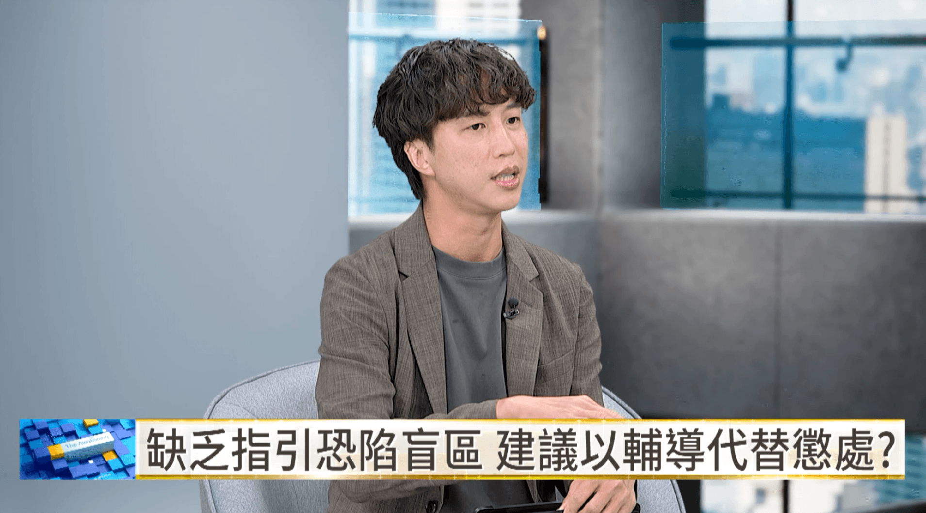 東吳大學法律系副教授黃鼎軒指出，診間監錄是否涉及偷拍，須檢視拍攝是否「無故」，以及內容是否涉及「非公開活動或身體隱私部位」。（翻攝自YouTube／鏡新聞）