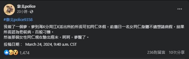有基層員警看不過去，替女警發聲。（翻攝自臉書@靠北police）