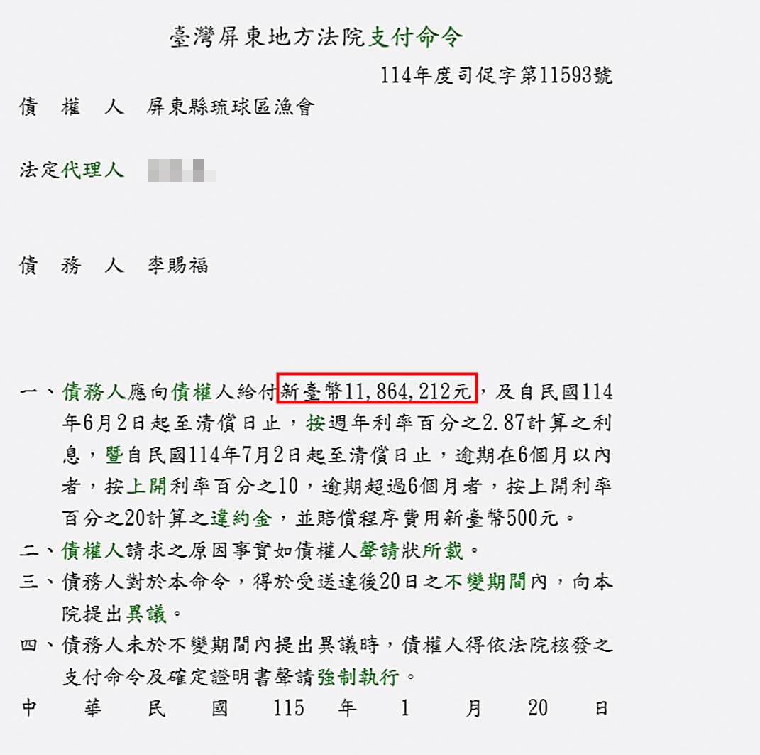 李賜福財務狀況不佳,除積欠小琉球漁會上千萬元,也欠友人數百萬元,均鬧上法院。(翻攝司法院官網)