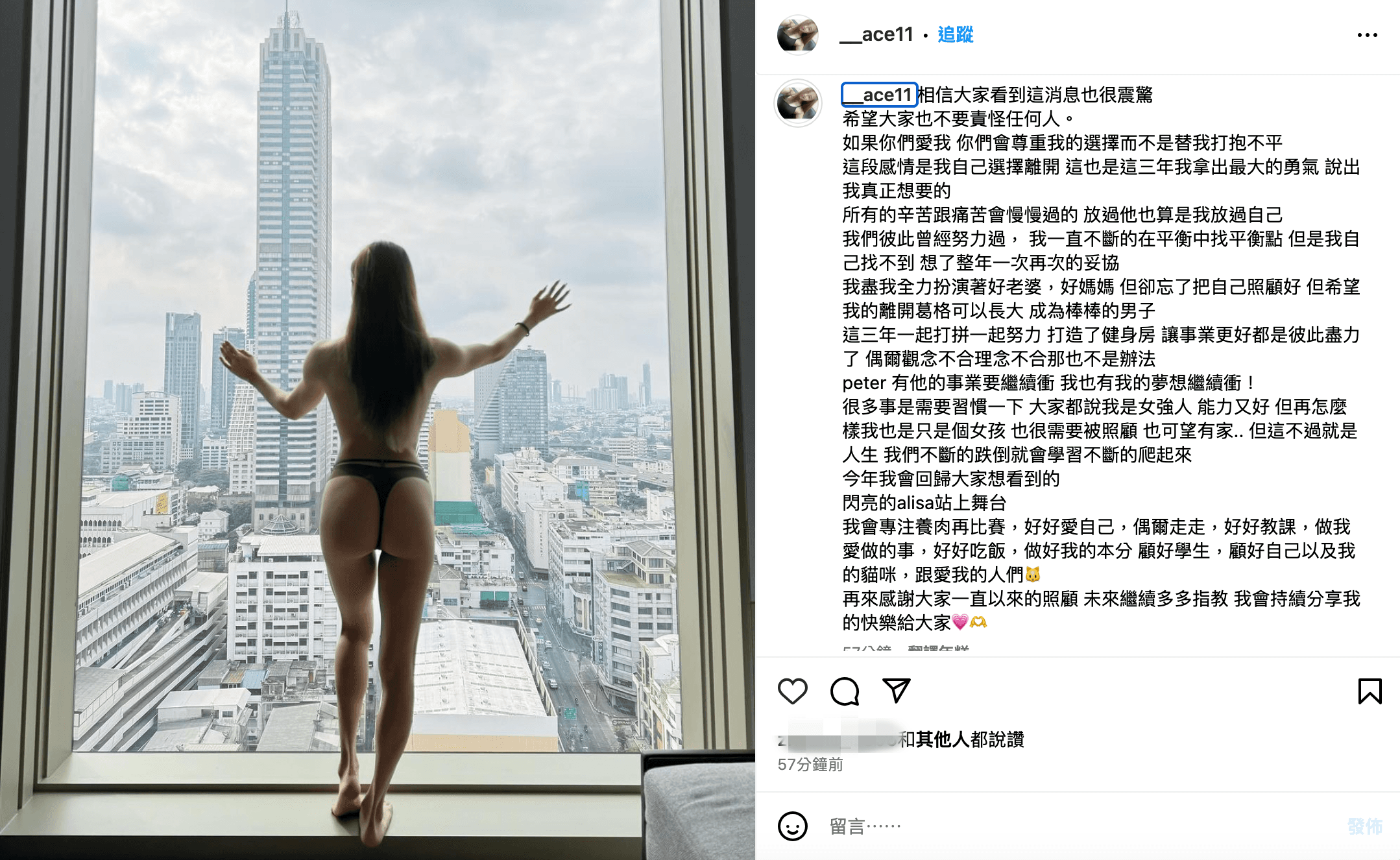 Alisa也發文訴說離婚心情。(翻攝自@__ace11 IG)