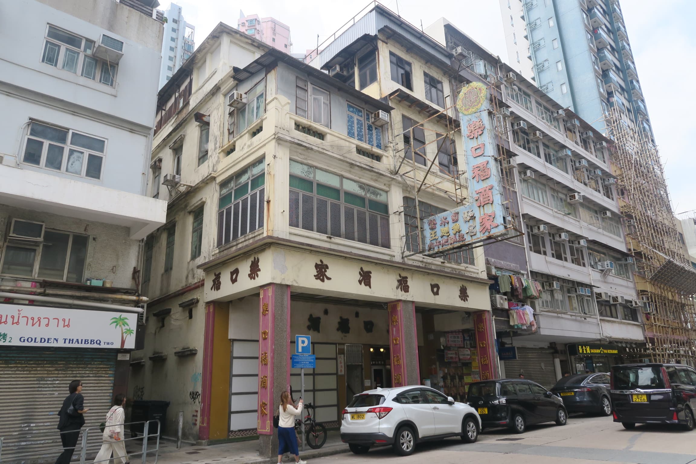 九龍城老建築的特色是騎樓特別高,樂口福酒家所在的建築也是如此。