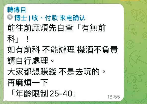 人蛇集團開出年齡等條件,讓被害人卸下心防,認為泰國行與詐騙無關。(讀者提供)