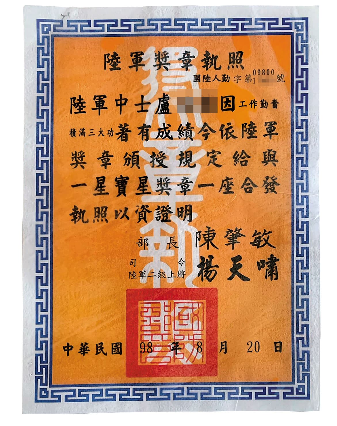 盧姓士官曾參與莫拉克風災救災,獲一星寶星獎章。(讀者提供)
