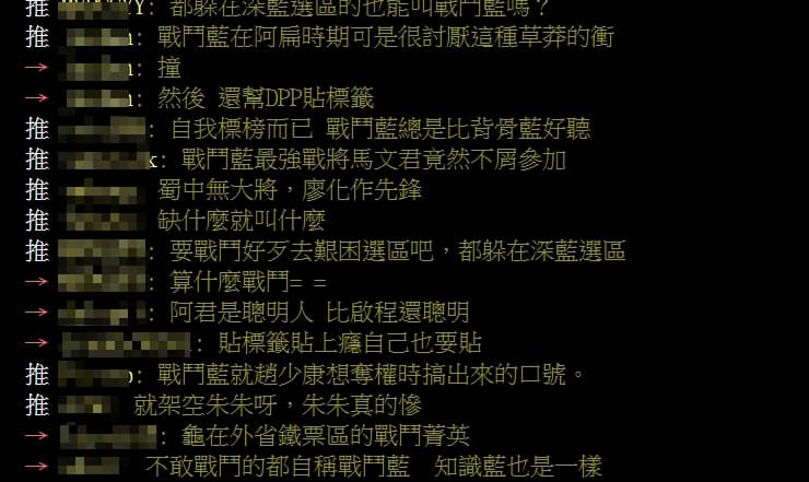 戰鬥藍合體提出主張，引發正反網友議論。（翻攝自PTT）