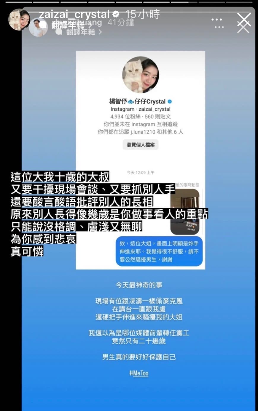 楊智伃不滿黃士修在台下抓她手,黃士修則反擊是楊伸手騷擾。(翻攝自楊智伃IG)