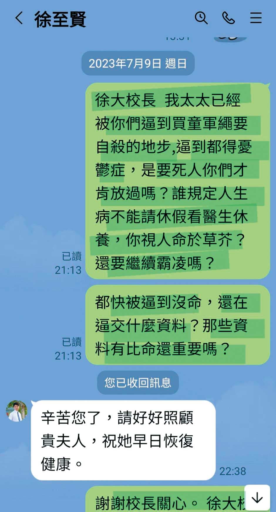 C老師的丈夫傳訊息給徐至賢、質疑徐霸凌,害太太想輕生,徐則敷衍回應。