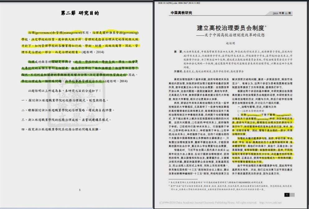 鄭孟洳表示,陳麗娜從第5頁的「研究目的」開始,整段又整段地連續3頁,抄襲中國的期刊論文。(翻攝鄭孟洳臉書)