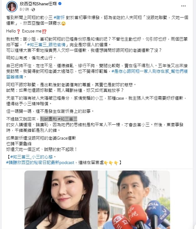 作家欣西亞臉書PO文大酸謝忻。(翻攝自欣西亞臉書)