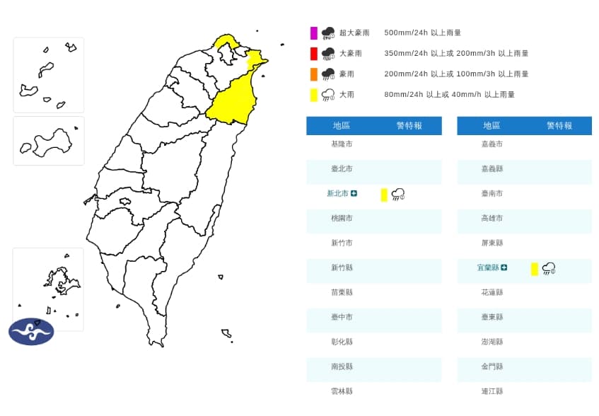 氣象署對2縣市發布大雨特報。(氣象署提供)