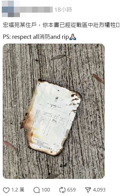 火災現場飄落一張《86—不存在的戰區—》燒焦內頁。(翻攝Threads)