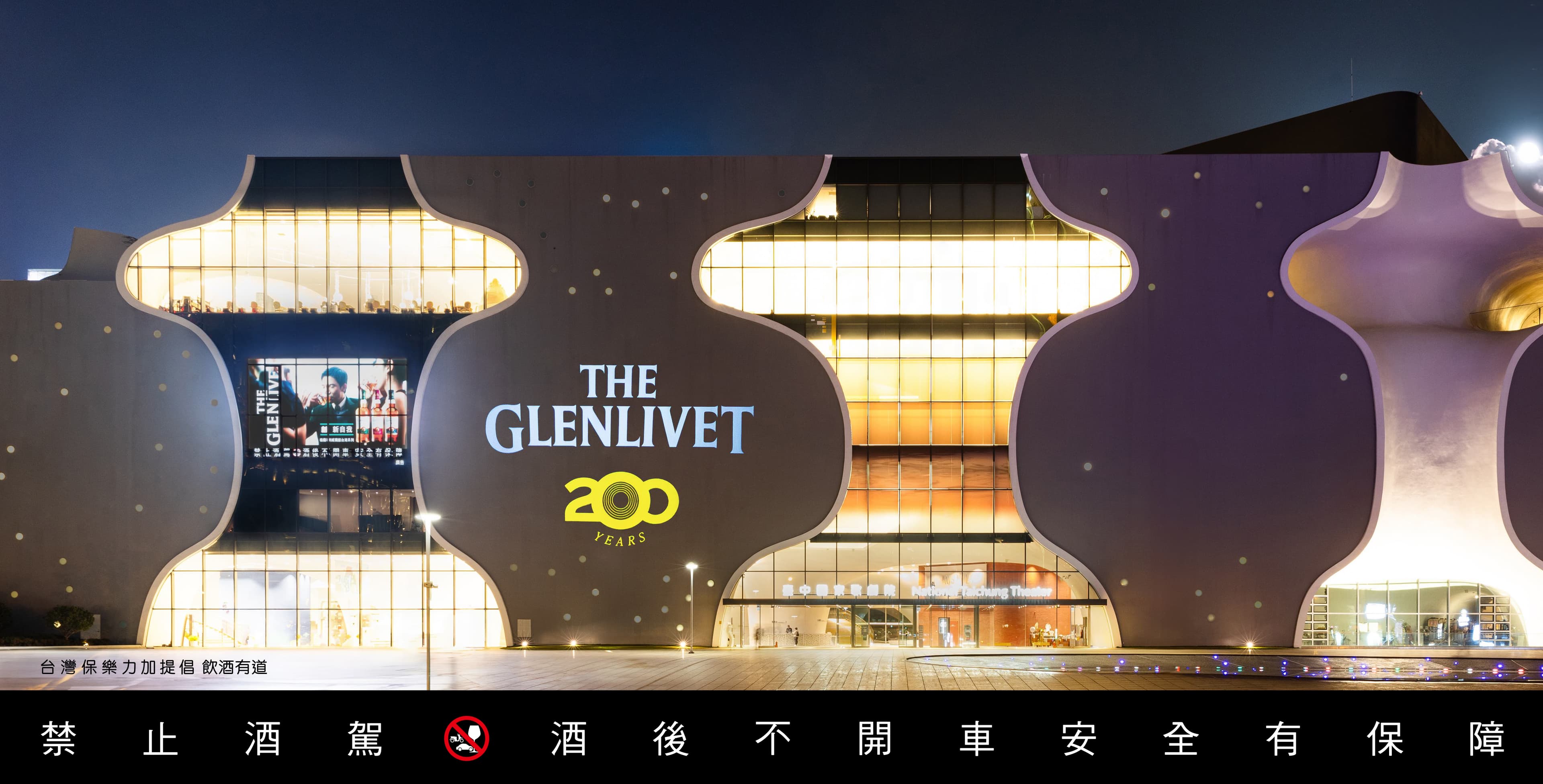 格蘭利威攜手台中國家歌劇院 打造「創新時境」跨時空晚宴,沉浸見證格蘭利威200年的創新里程碑。(台灣保樂利加提供)