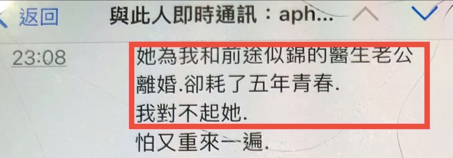 A男坦承與女法官外遇5年,導致她與醫師丈夫離婚。(讀者提供)