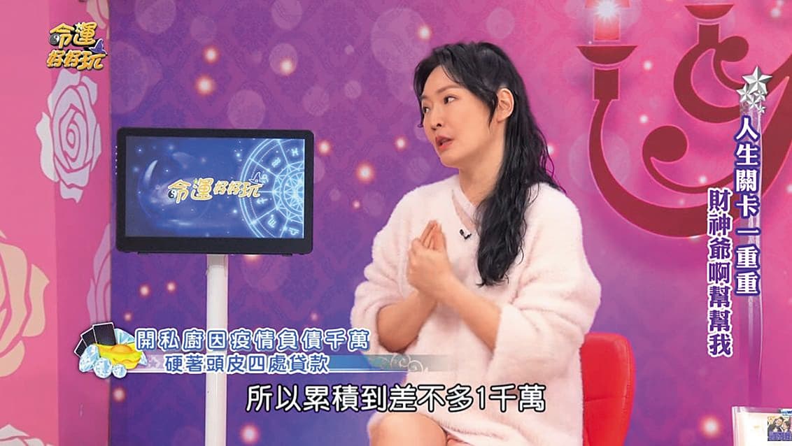 錄影時,王俐人自曝經營私廚副業慘賠至少1,000萬元。(翻攝自《命運好好玩》YouTube)