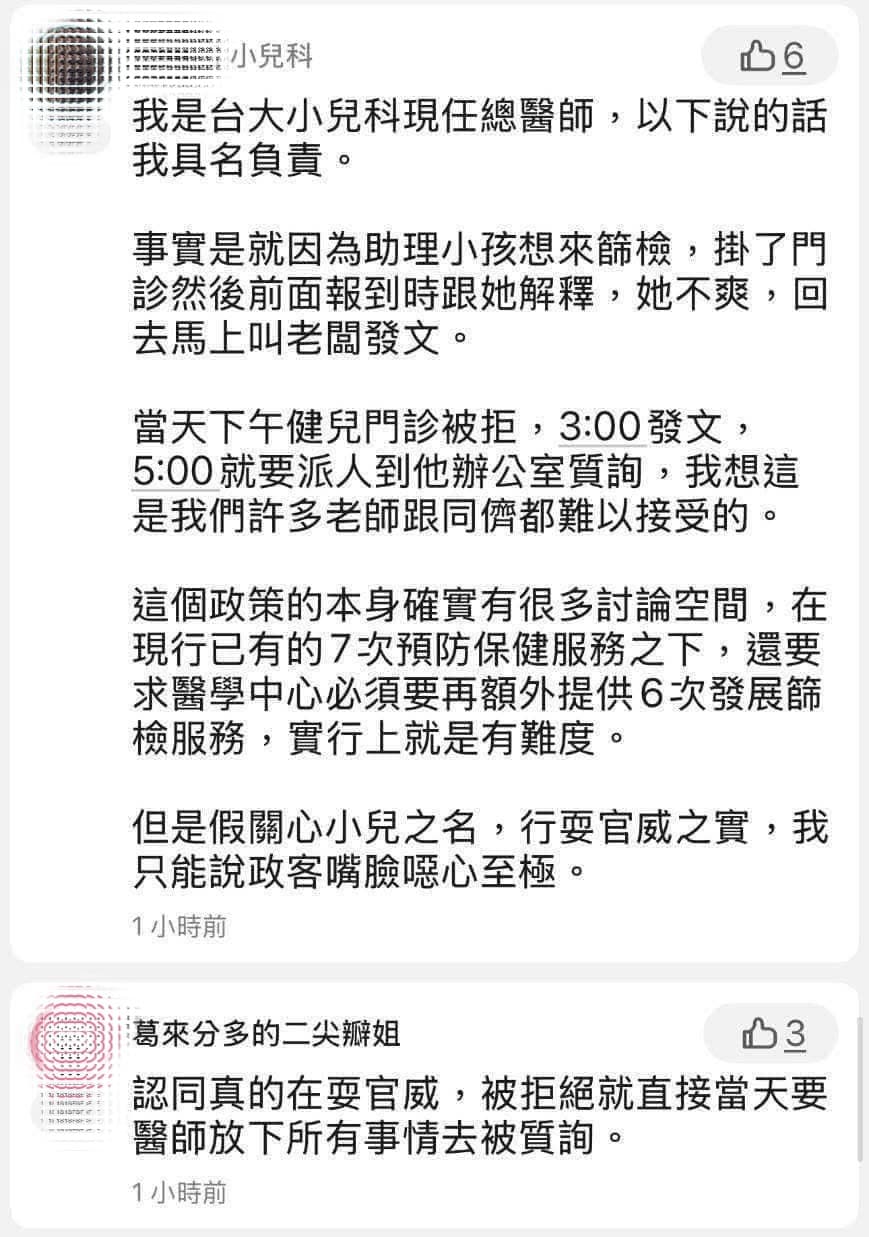 一位台大小兒科醫師於醫師社群平台具名PO文,直指全案是因羅廷瑋助理想篩檢掛了門診後被拒。(翻攝網路)