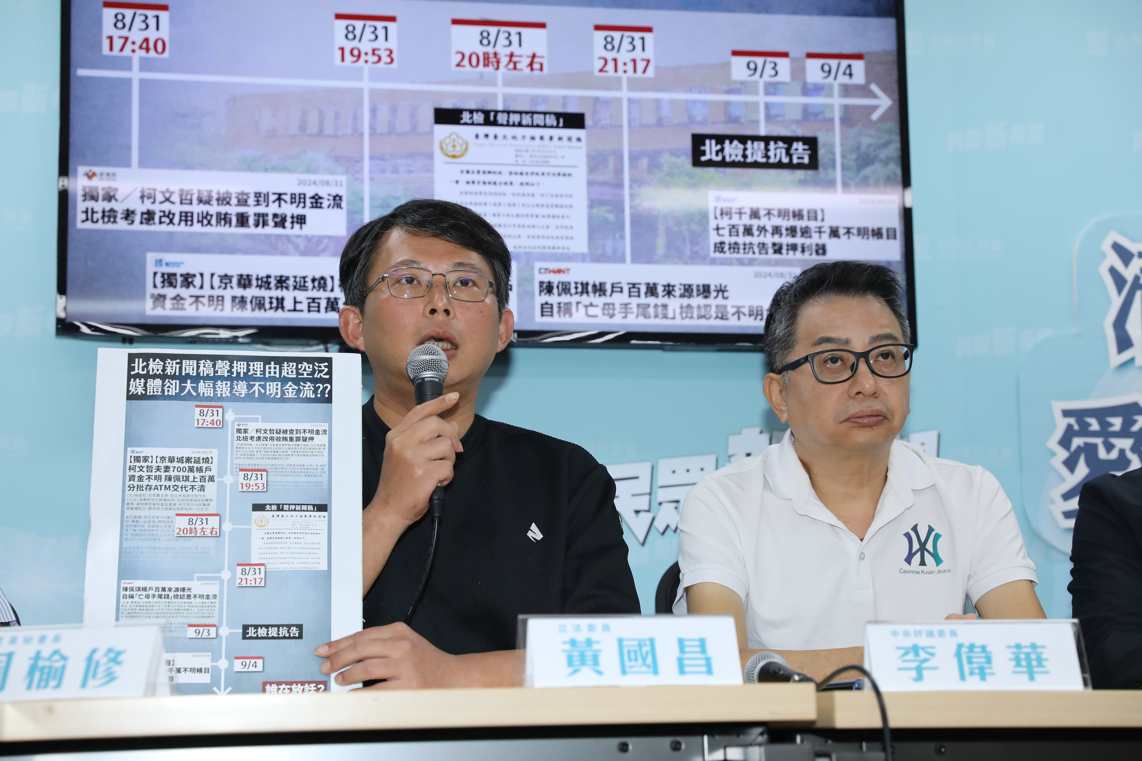 民眾黨今日再度召開記者會,黃國昌罵鍾小平潑糞。