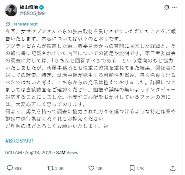 福山雅治在個人社群平台發文。(翻攝畫面)