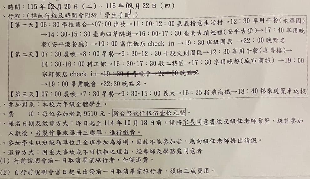 國小畢業旅行,3天2夜費用近萬元,引起網友熱議。(翻攝自爆怨公社)