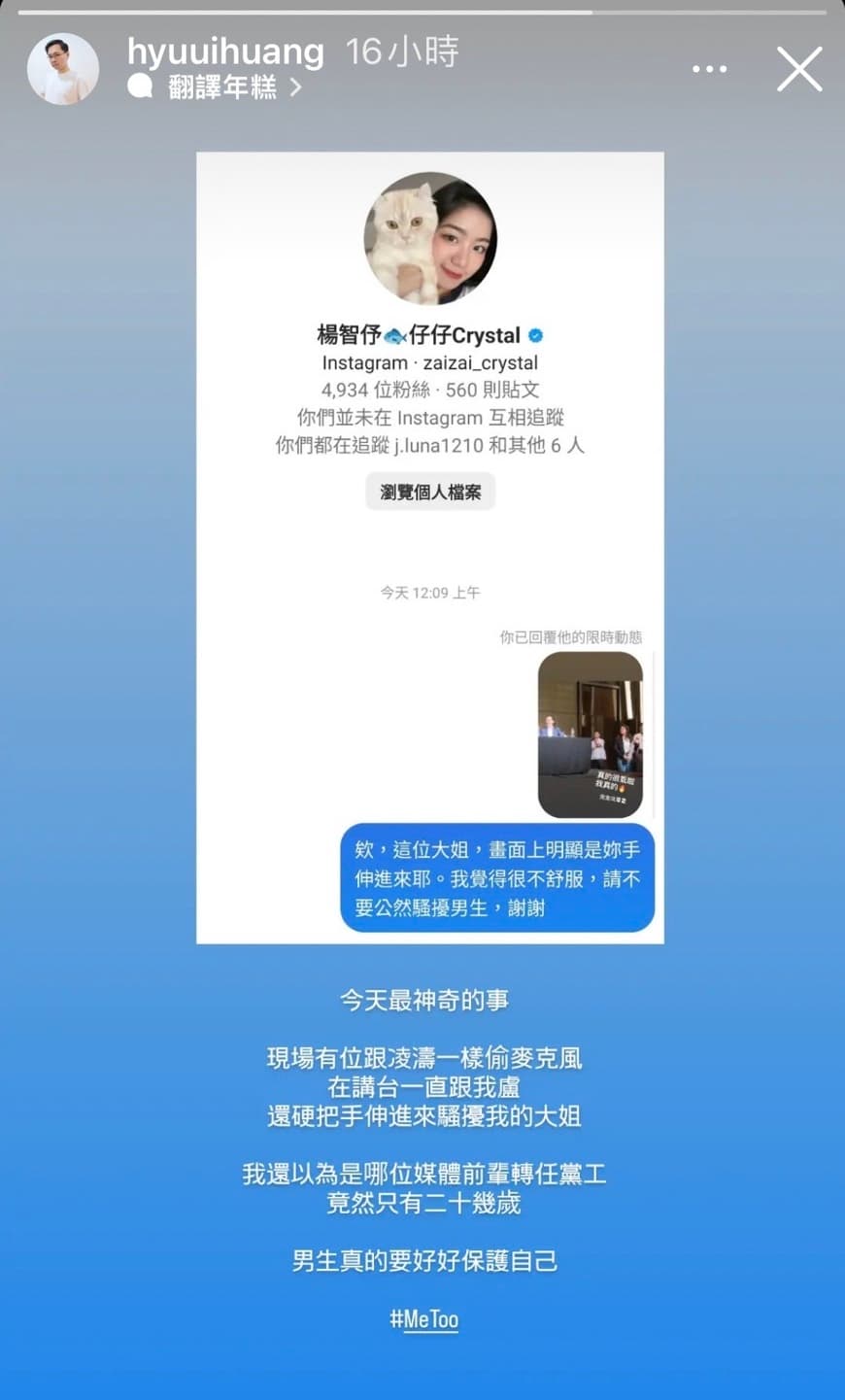 楊智伃不滿黃士修在台下抓她手,黃士修則反擊是楊伸手騷擾。(翻攝自楊智伃IG)