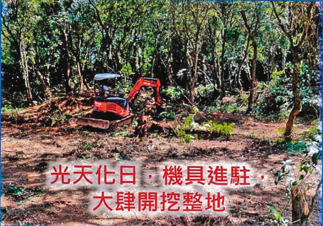 利益集團雇用大型機具進入山區濫墾濫伐,營造有人耕作的假象。(讀者提供)