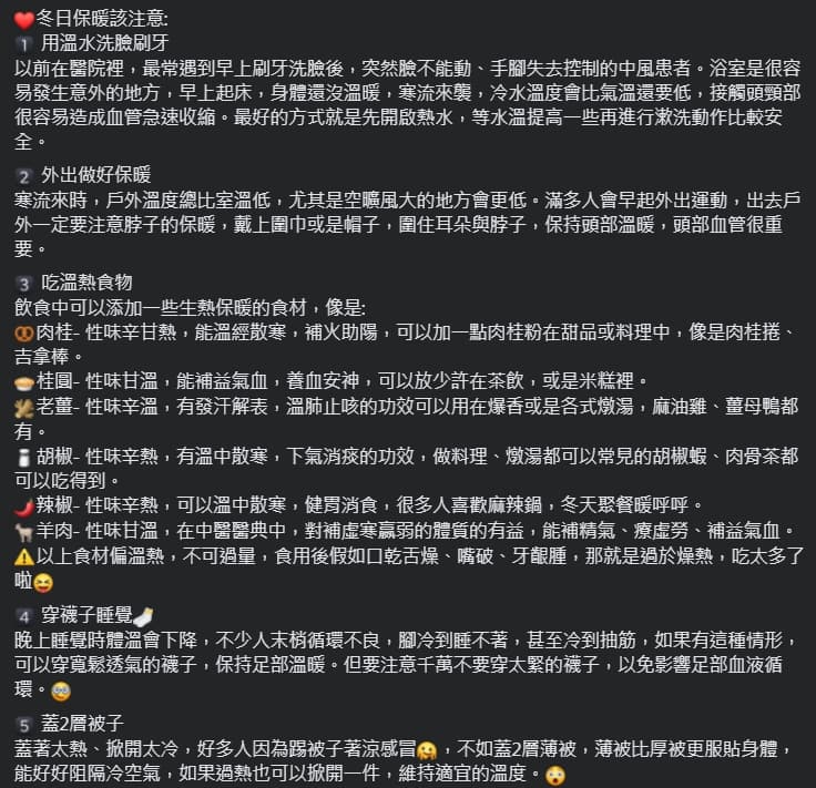 中醫師王心眉在臉書分享5個保暖的小方法。(翻攝自王心眉醫師臉書)