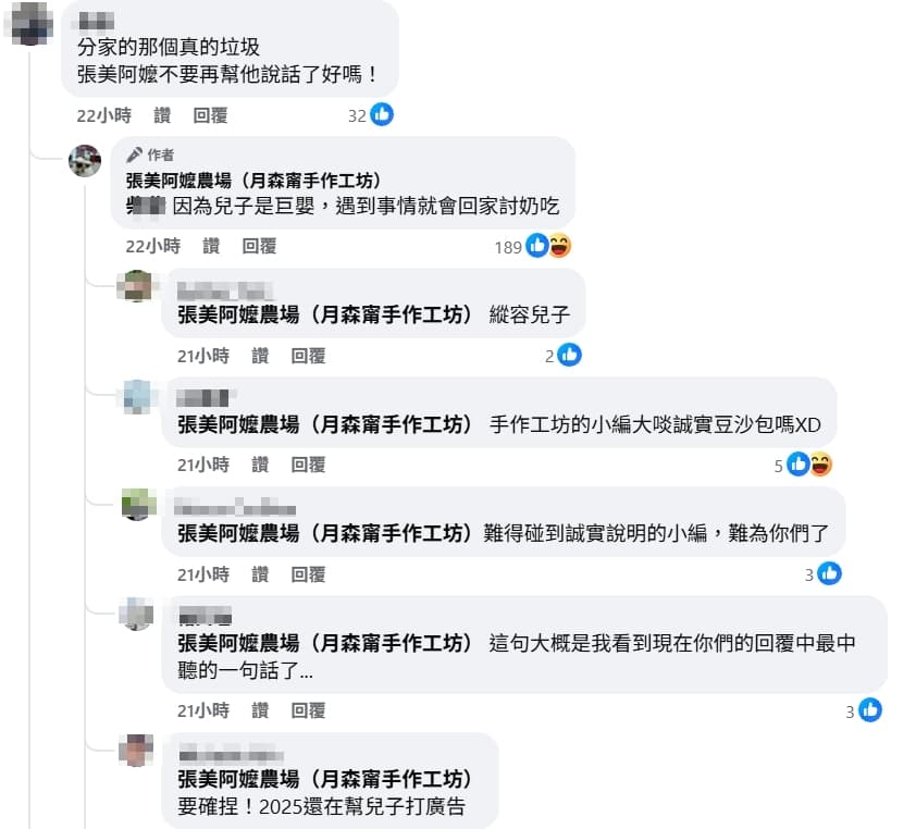 原張美阿嬤農場切割小兒子,更直言「兒子是巨嬰」。(翻攝自張美阿嬤農場(月森甯手作工坊)臉書)
