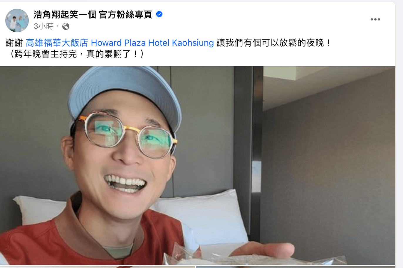 浩角翔起危機處理得當,獲粉絲大讚。(翻攝自浩角翔起臉書)