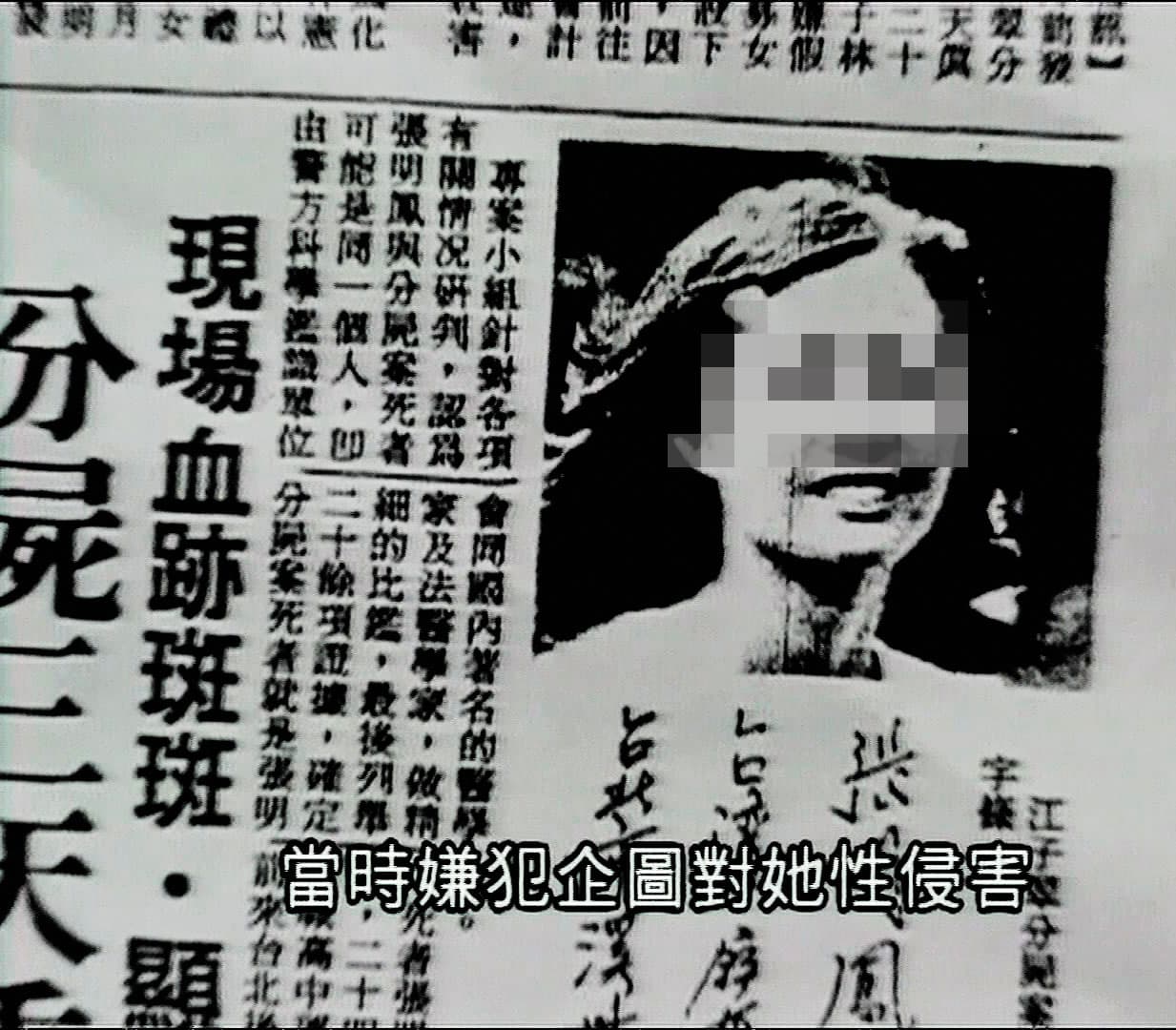 江子翠分屍案轟動全台,當年報紙天天報導此案的最新進度。(東森新聞提供)