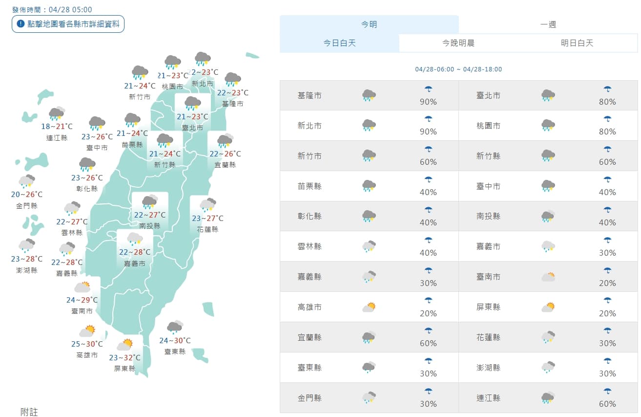 今日白天一覽一覽。(翻攝自中央氣象署官網)