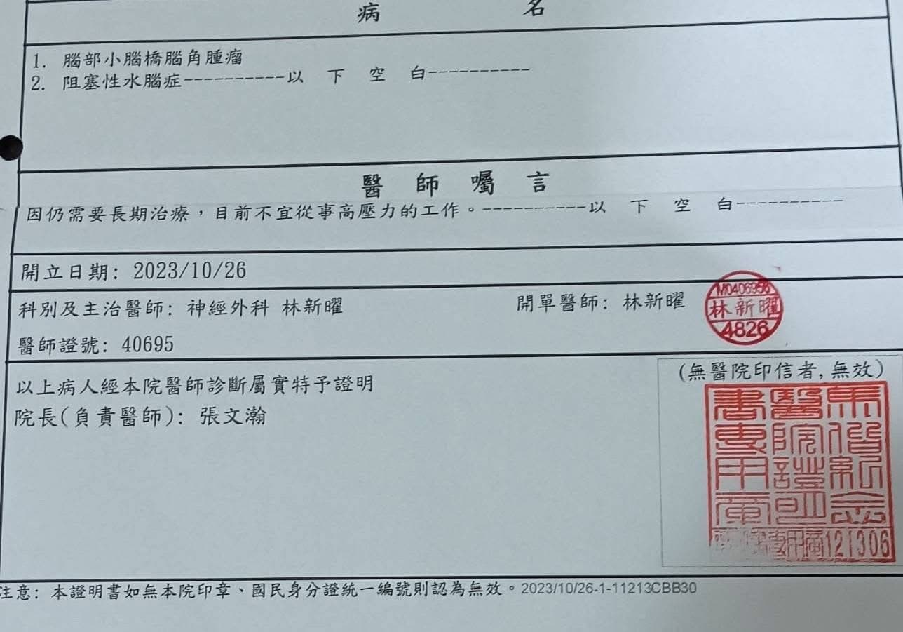 徐亨po出醫生證明病情。(翻攝徐亨臉書)