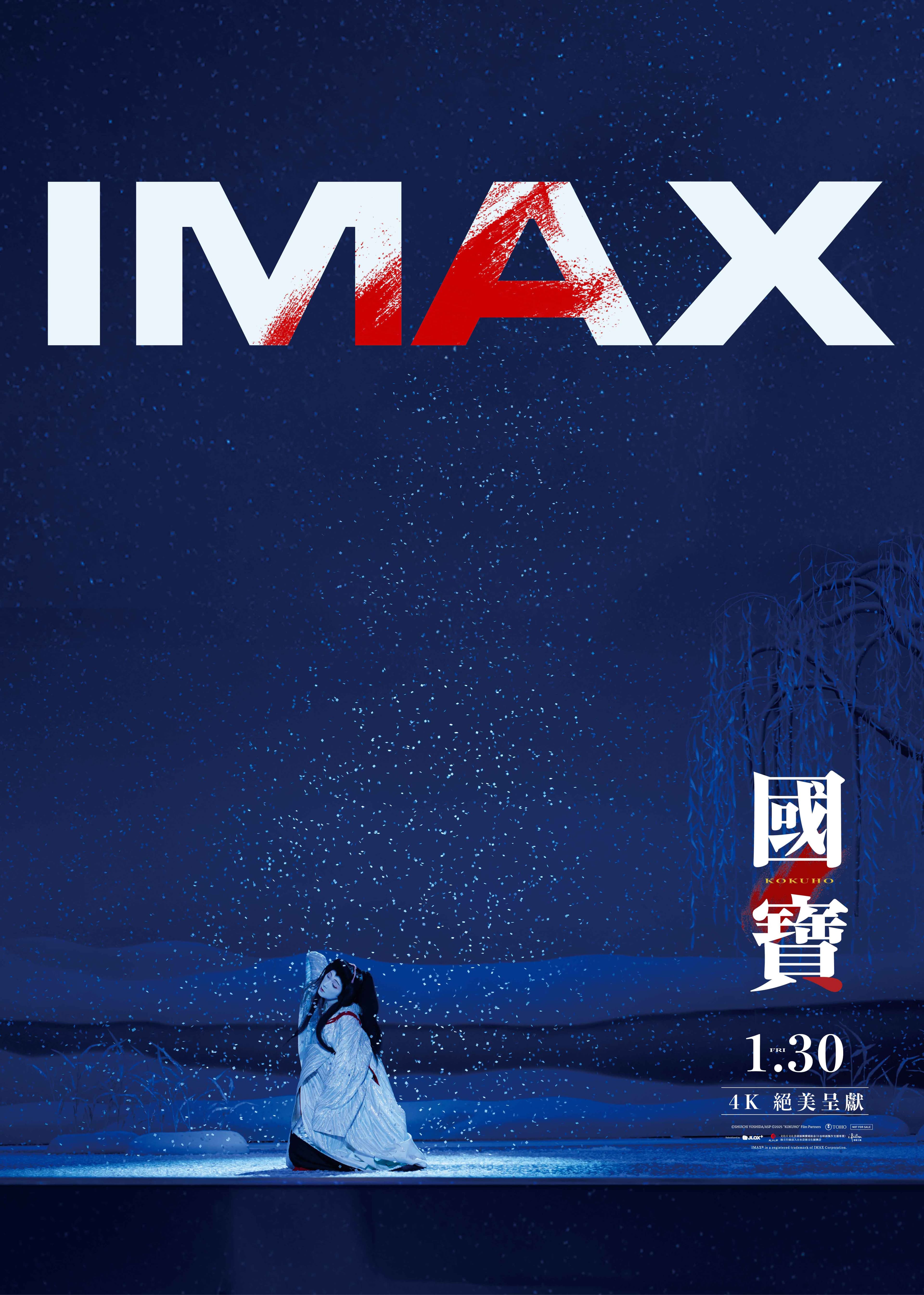 日本話題真人電影《國寶》將以「IMAX 4K全新升級版」與Dolby Cinema版本重返大銀幕。(傳影互動提供)